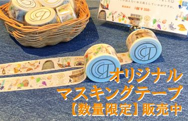 “It’s NEW”　【数量限定】2周年記念オリジナルマスキングテープ作ってみました！