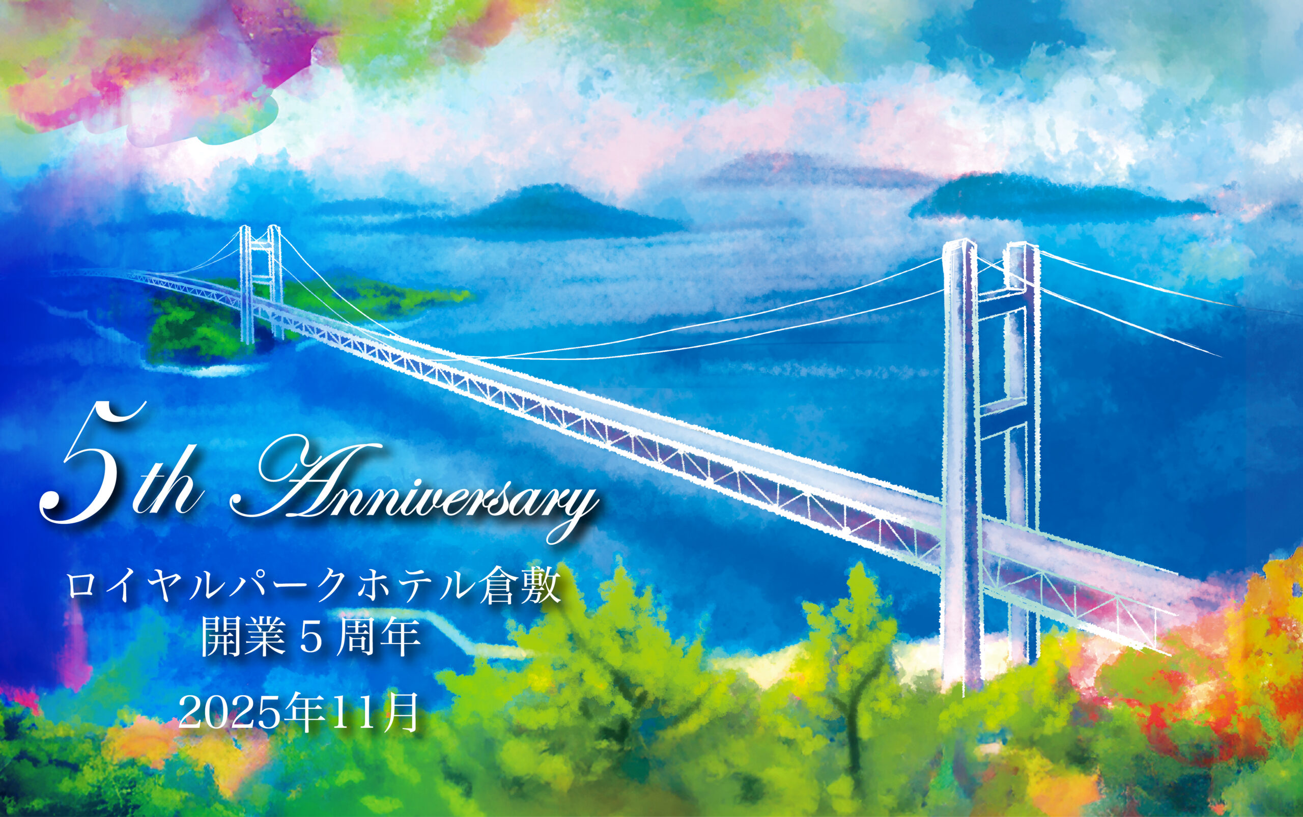 おかげさまで、11月25日に開業5周年を迎えました。